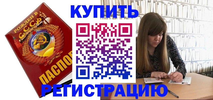прописка для военкомата в Лабинске