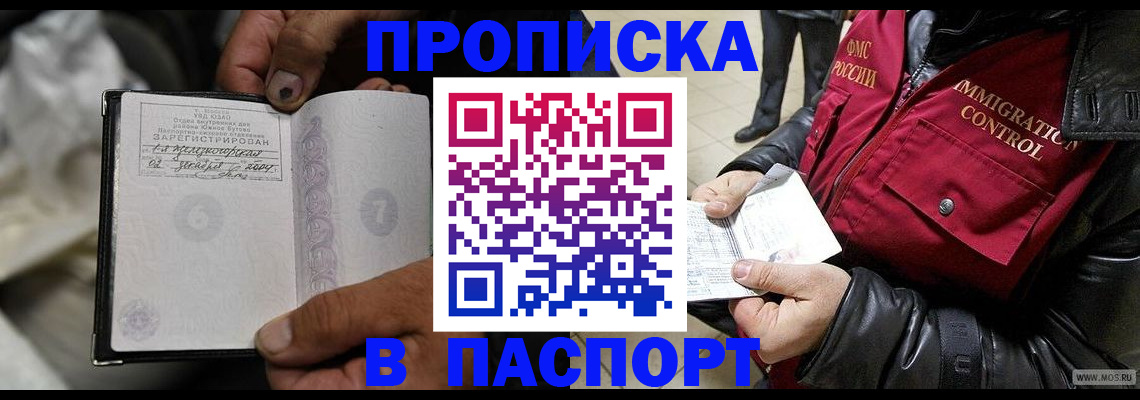временная регистрация в Лабинске