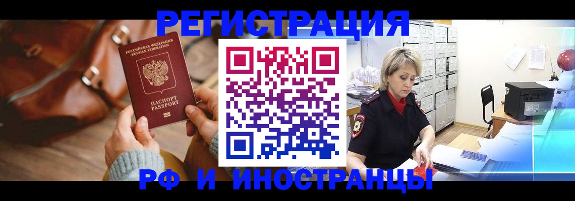 временная регистрация в Лабинске