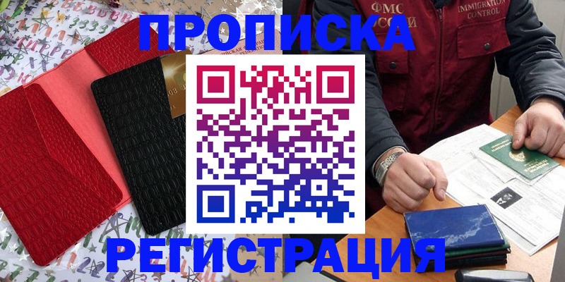 прописка штамп в Лабинске