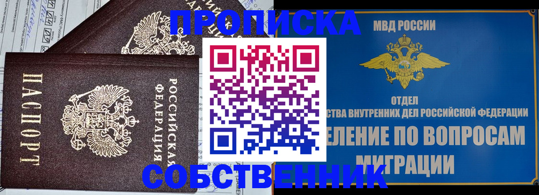 прописка в Лабинске