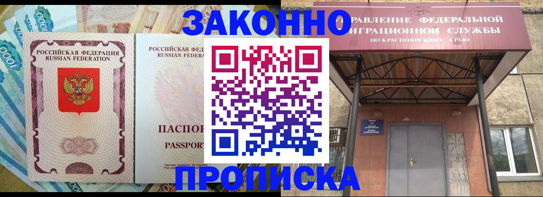 временная прописка в Лабинске